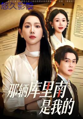 那辆库里南是我的